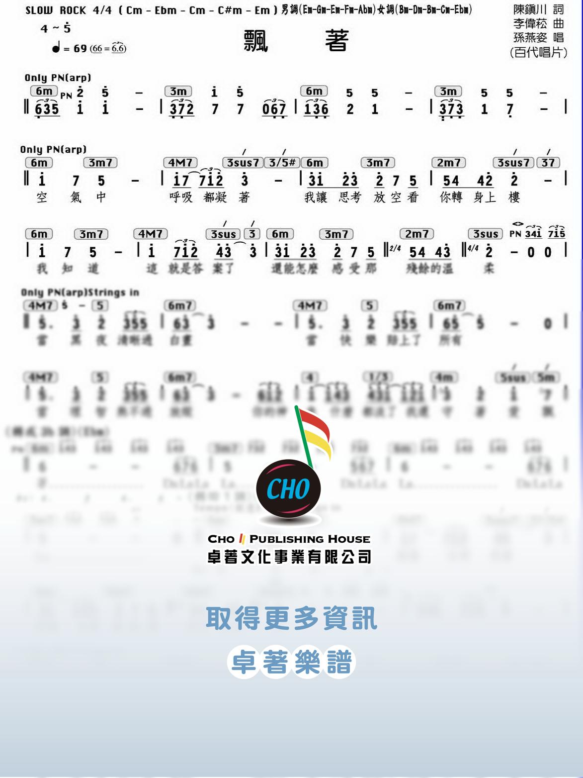 飄著